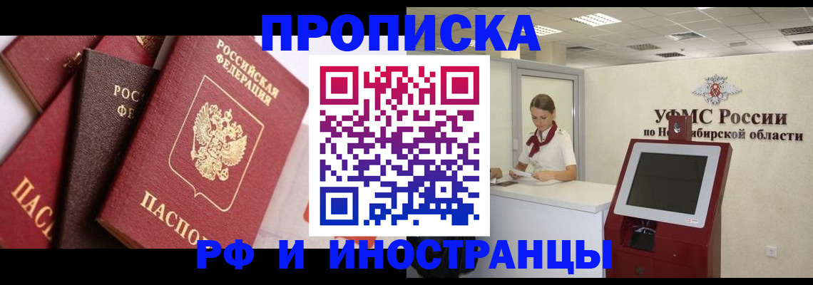 прописка для военкомата в Шали