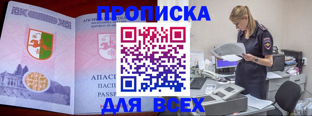 пропишу в квартире в Шали