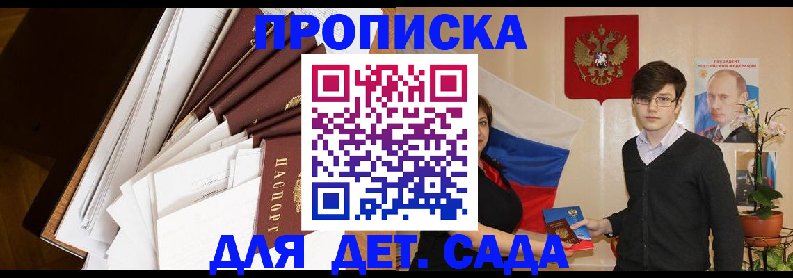 прописка 2025 в Шали