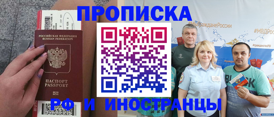 временная регистрация для школы в Шали