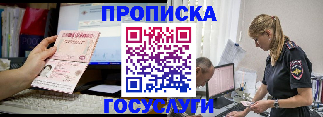 прописка ребенка в Шали