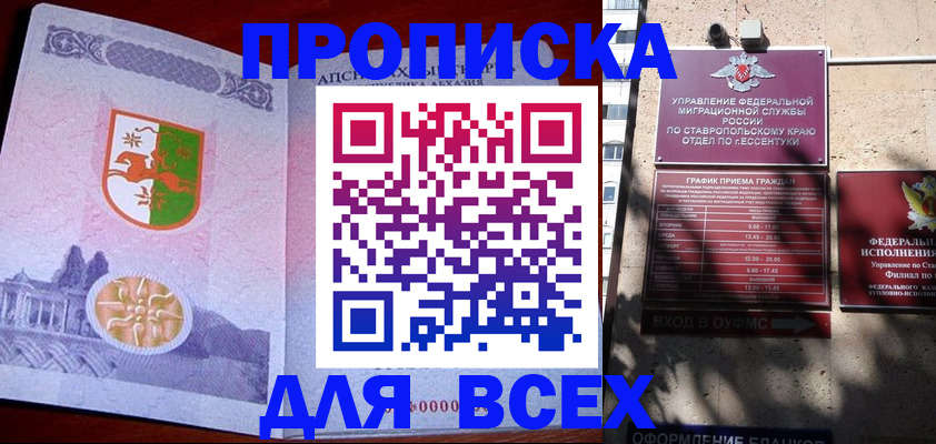 прописка регистрация в Шали