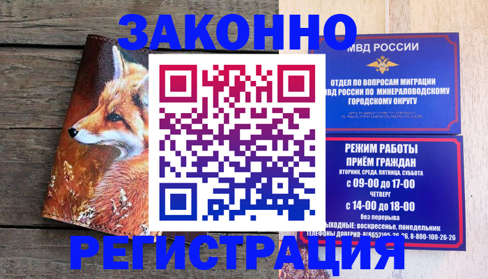 временная регистрация надежно в Шали