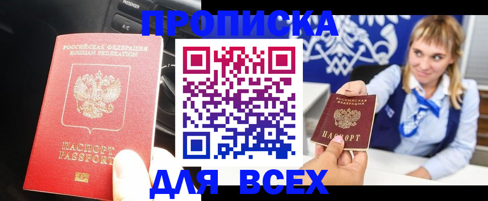 прописка штамп в Шали